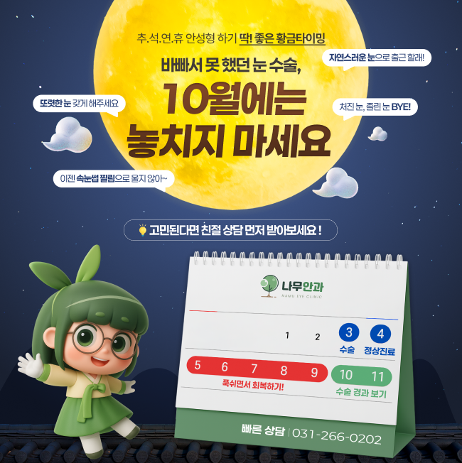 10월 황금연휴 사전예약 안내 